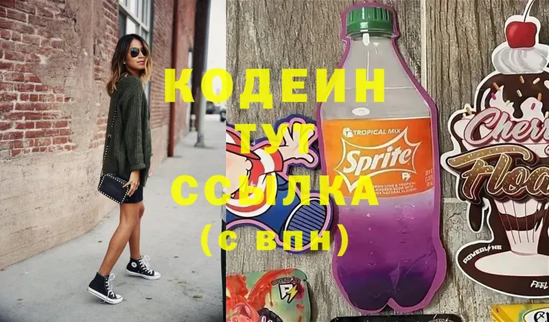 Codein напиток Lean (лин)  Кашира 